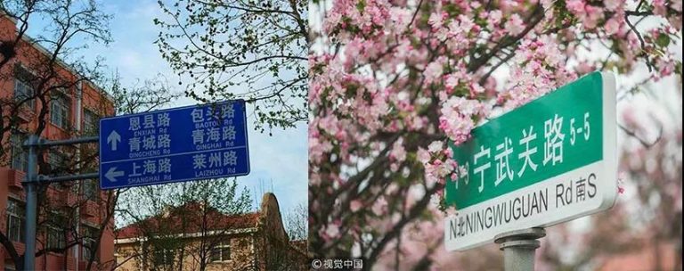 Chinese City Wants Street Names That Sound More Chinese, Less Foreign
