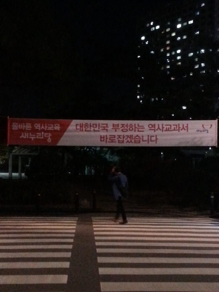 Here's a Saenuri Party banner in Seoul, 2015